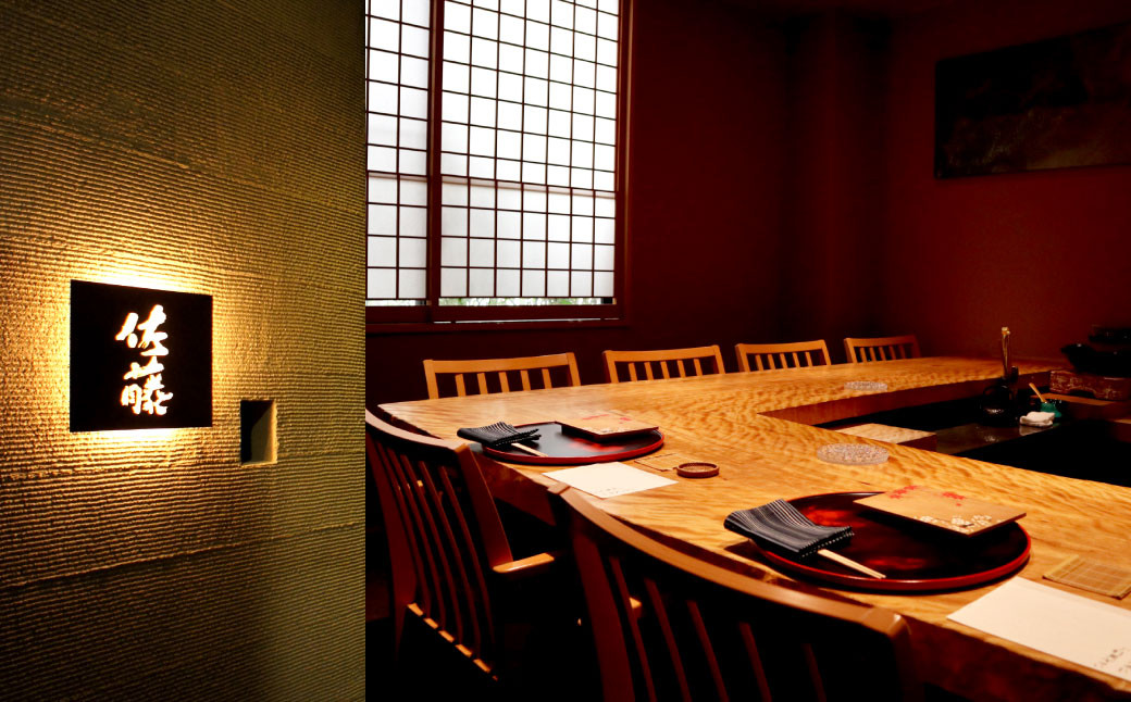 ミシュラン二つ星 “お料理佐藤” お食事券 15,000円分