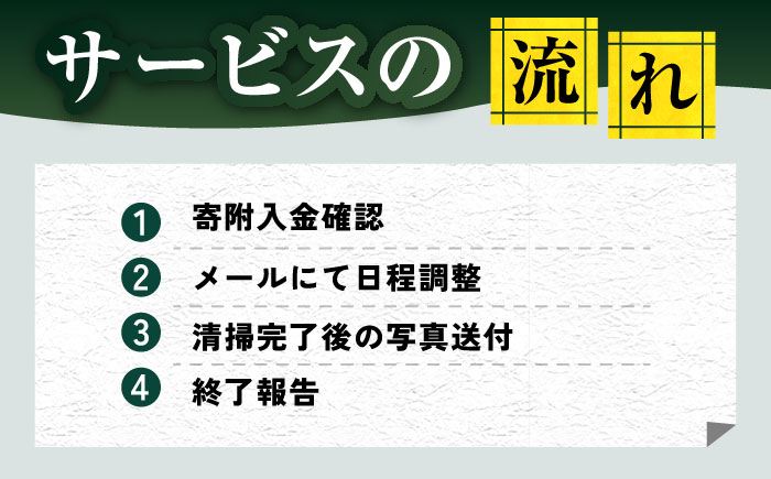 長崎県新上五島町限定 お墓詣り代行C / お墓参り 掃除 清掃 代行サービス