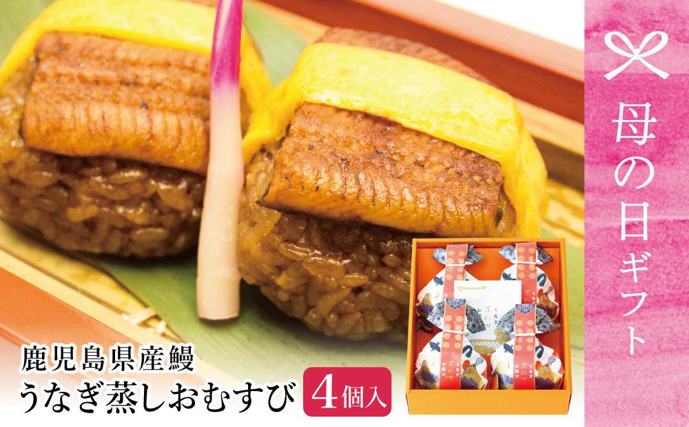 ■うなぎ専門店「万のせ」 うなぎ蒸しおにぎり