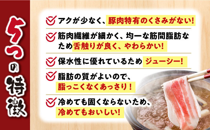 【12回定期便】 豚肉 スライス 長崎うずしおポーク (しゃぶしゃぶ用)700g 訳あり