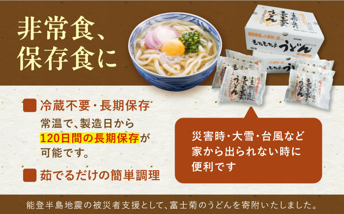 うどん 麺 麺類 天然水 国産 小麦 もちもち 保存 大容量 簡単 非常食 長期保存 常温保存