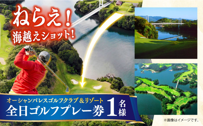 観光 旅行 体験 券 ゴルフ ゴルフプレー券 利用券 全日 スポーツ リゾート 1名様 1人 長崎 チケット 九州 ゴルフ利用券
