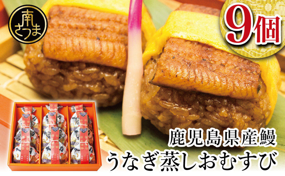 ■うなぎ専門店「万のせ」 うなぎ蒸しおにぎり