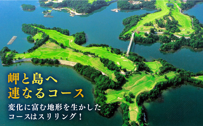 観光 旅行 体験 券 ゴルフ ゴルフプレー券 利用券 宿泊 1泊2食 リゾート 長崎 チケット 九州 ゴルフ利用券