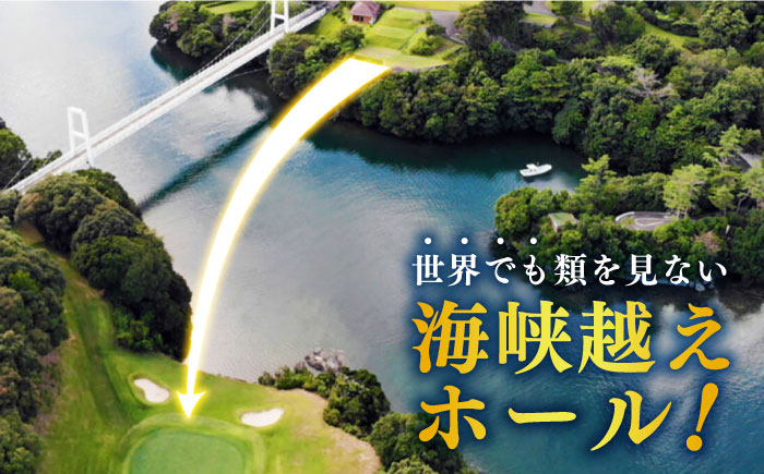 観光 旅行 体験 券 ゴルフ ゴルフプレー券 利用券 全日 スポーツ リゾート 1名様 1人 長崎 チケット 九州 ゴルフ利用券
