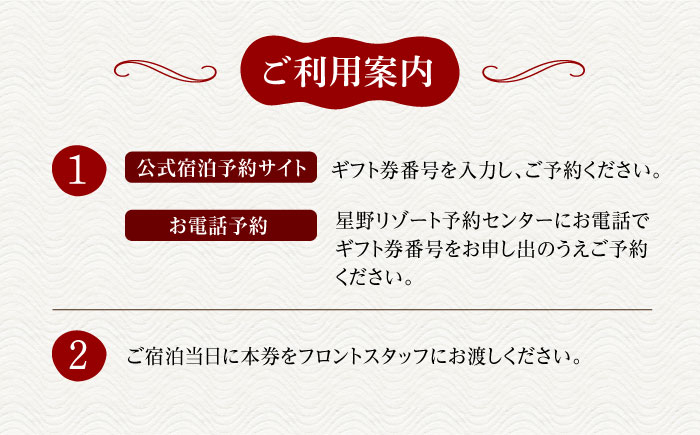 星野リゾート 温泉 観光 旅行 旅館 宿泊券 宿泊 温泉宿 宿泊券 九州旅行 長崎旅行