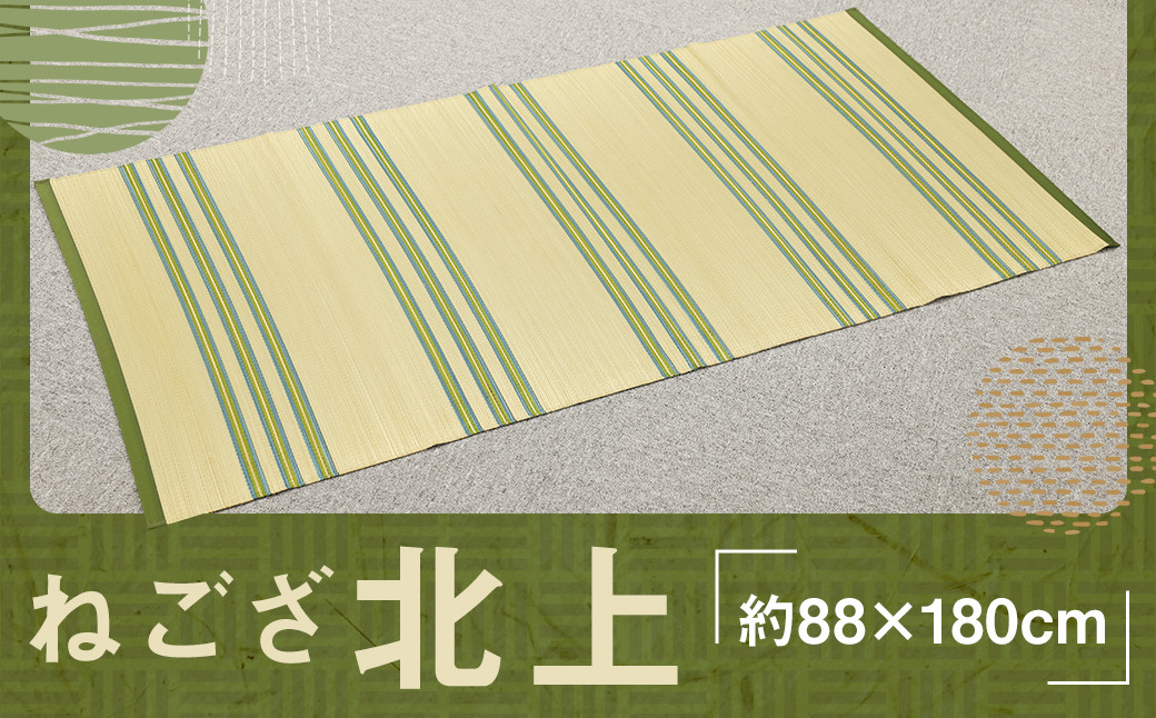 ねござ「北上」 寝ござ い草 マット 寝具
