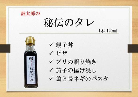 秘伝のタレ(おすすめの料理を掲載しています。)