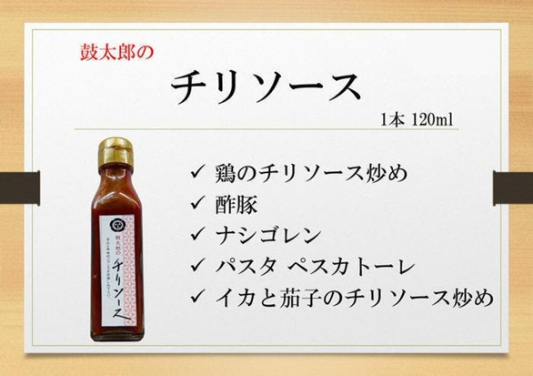 チリソース(おすすめの料理を掲載しています。)