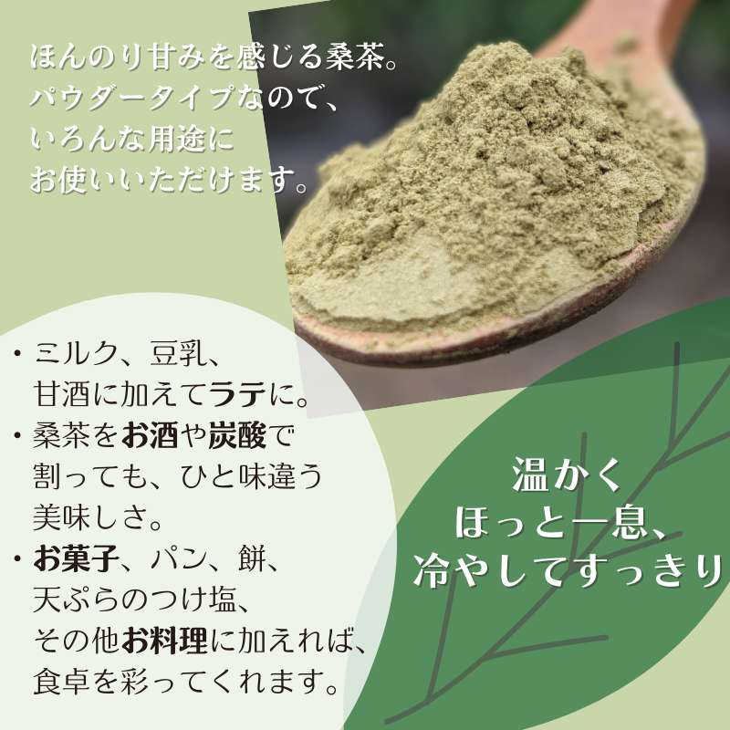ひっぽの桑茶3袋セット