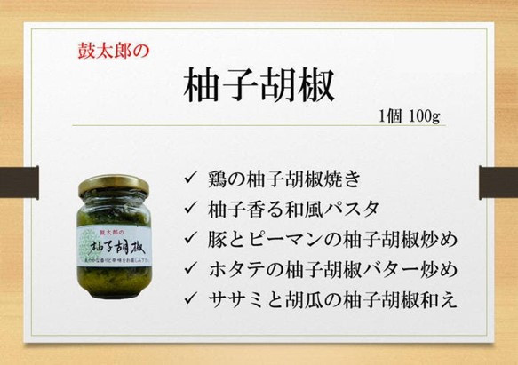 柚子胡椒(おすすめの料理を掲載しています。)