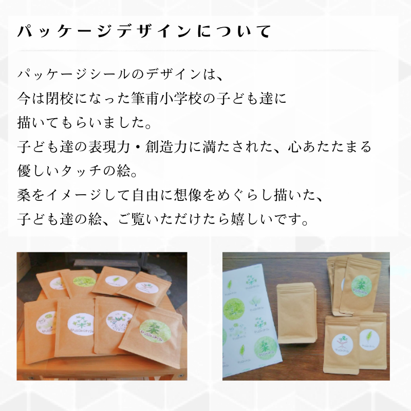 ひっぽの桑茶3袋セット