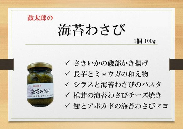 海苔わさび(おすすめの料理を掲載しています。)