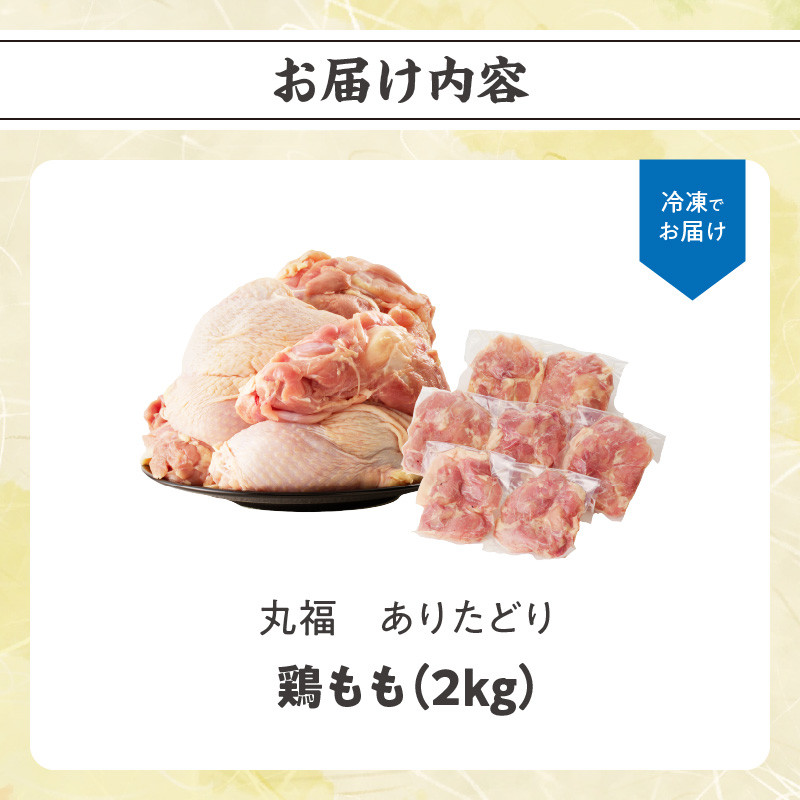 ありたどり 鶏もも肉 約2kg