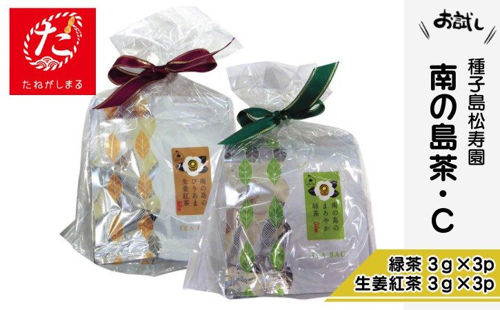 まろやかな「緑茶」、そして生姜の風味豊かな「生姜紅茶」を、その時の気分に合わせてお飲みいただけます。