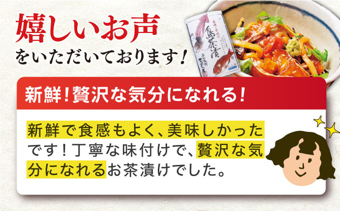 島茶漬け 鯛茶漬け イカ茶漬け 平山旅館 海鮮 夜食 真鯛 真烏賊 特製だれ 贈