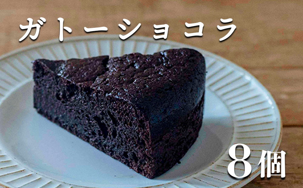 クーベルチュールチョコレートを使用した濃厚で贅沢な味わいをご家庭で。