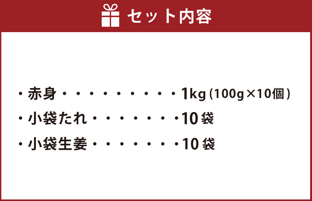 熊本 馬刺し 赤身 約1kg (約100g×10個)