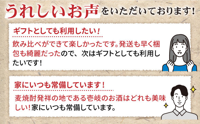 焼酎 壱岐焼酎 むぎ焼酎 麦焼酎 ムギ焼酎 本格焼酎 地酒 お酒 ギフト