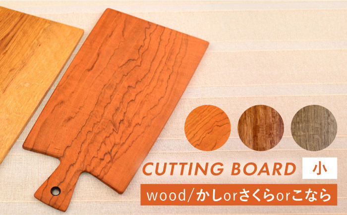 まな板 カッティングボード 木工 木目 おしゃれ 雑貨 調理器具 キッチン