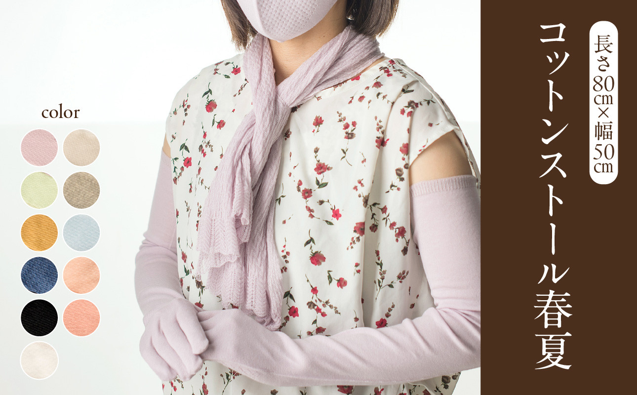 SAK コットンストール春夏（長さ80cm×幅50cm）〈サクラ〉