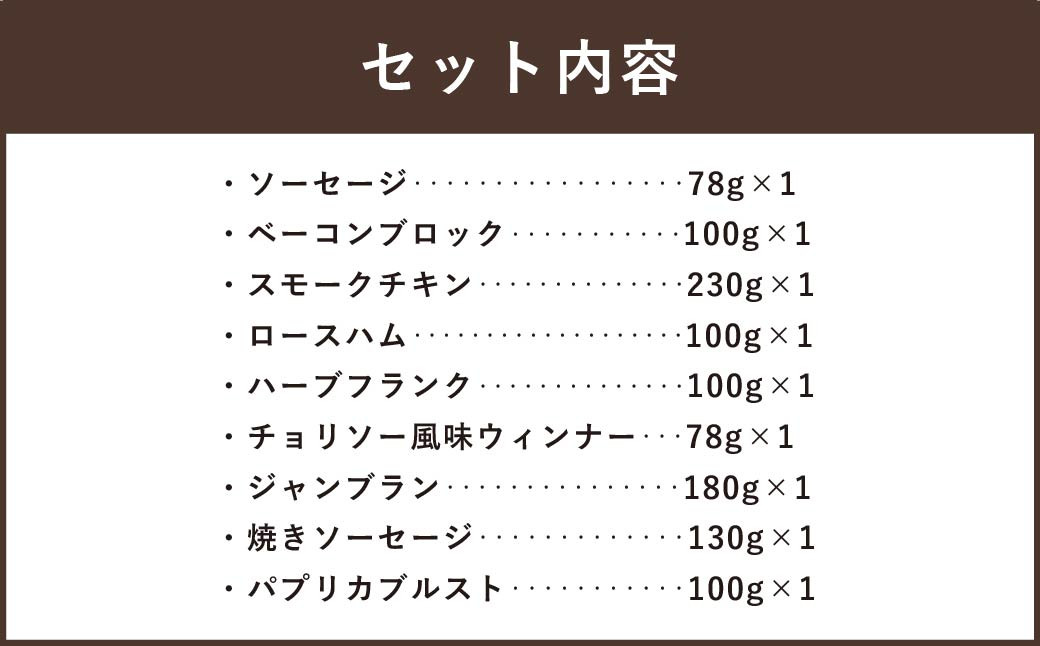 ぶどうの樹 自家製 スモーク セット C 冷蔵