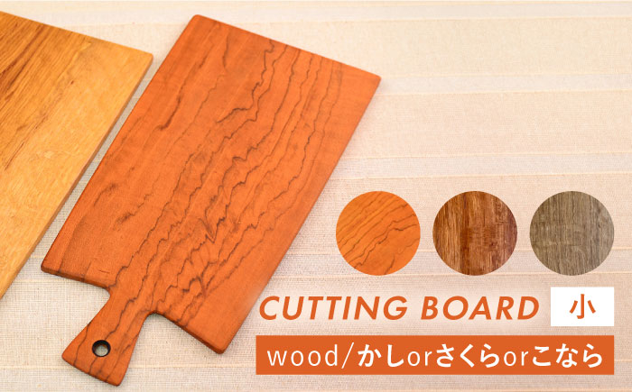 まな板 カッティングボード 木工 木目 おしゃれ 雑貨 調理器具 キッチン