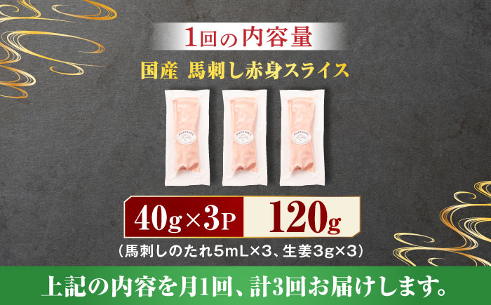  国産 馬刺し 熊本 カット済み 赤身 スライス馬刺し 冷凍 小分け 馬刺 ばさし バサシ 馬肉 刺身 ヘルシー おつまみ 晩酌