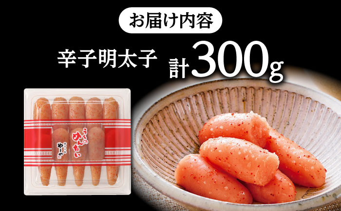 【ご家庭用】やまや うちのめんたい切子込 300g