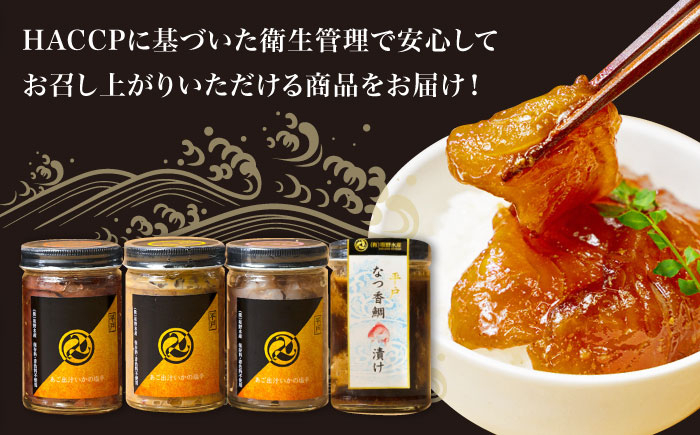 平戸なつ香鯛の漬けといかの塩辛3種のセット【末弘丸】 