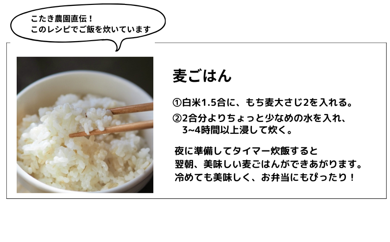 レシピ「こたき農園直伝！麦ごはん」