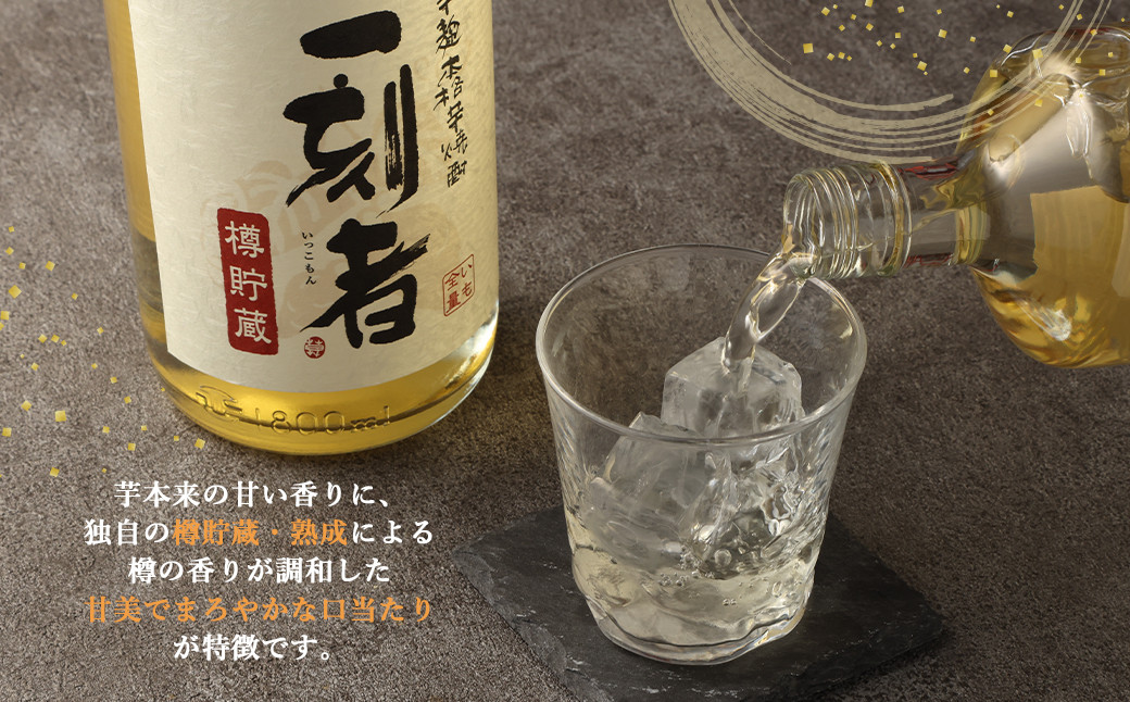 ＜宝酒造 全量芋焼酎「一刻者」樽貯蔵 25度 1,800ml 2本セット＞