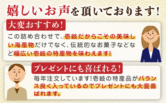 壱岐銘菓 海産珍味 あおさ わかめ 焼イカ いか珍味 漁師釜めし 丸善かすまき 