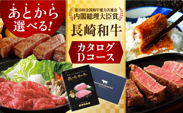 カタログギフト あとから 選べる 牛肉 長崎和牛 牛 ギフト 贈答 すき焼き しゃぶしゃぶ 焼き肉 ステーキ