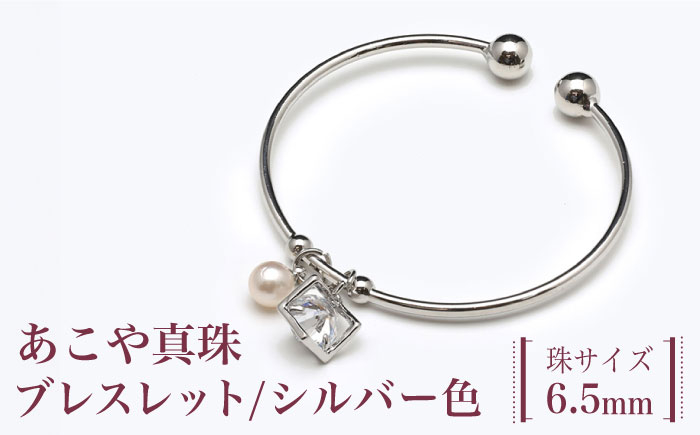 あこや真珠（6.5ｍｍ珠）ブレスレット シルバー色 / 真珠 パール あこや お祝い ギフト