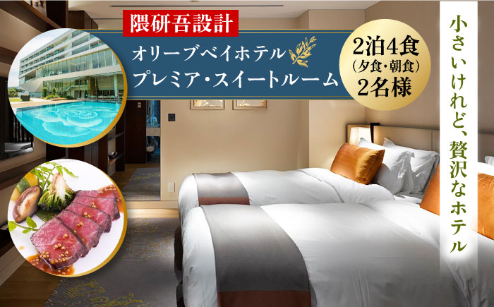 旅 旅行 2泊3日 宿泊券 食事付き 朝食付き 九州 長崎 西海 2人 プレゼント 贈答 ギフト 記念 オーシャンビュー