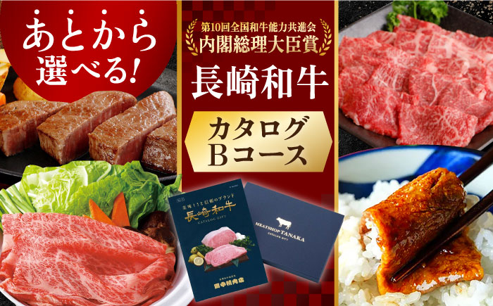 カタログギフト あとから 選べる 牛肉 長崎和牛 牛 ギフト 贈答 すき焼き 焼き肉 ステーキ