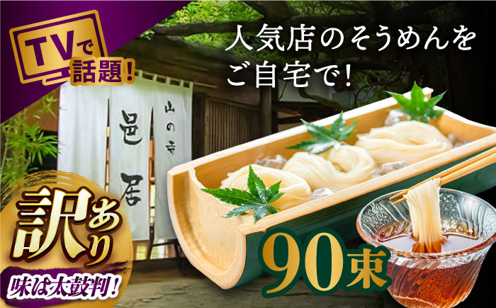 テレビで紹介 ブランチ 手延べそうめん 素麺 そうめん 乾麺 めん 長期保存 長崎 人気 国産 特産品 家庭用 業務用 訳あり