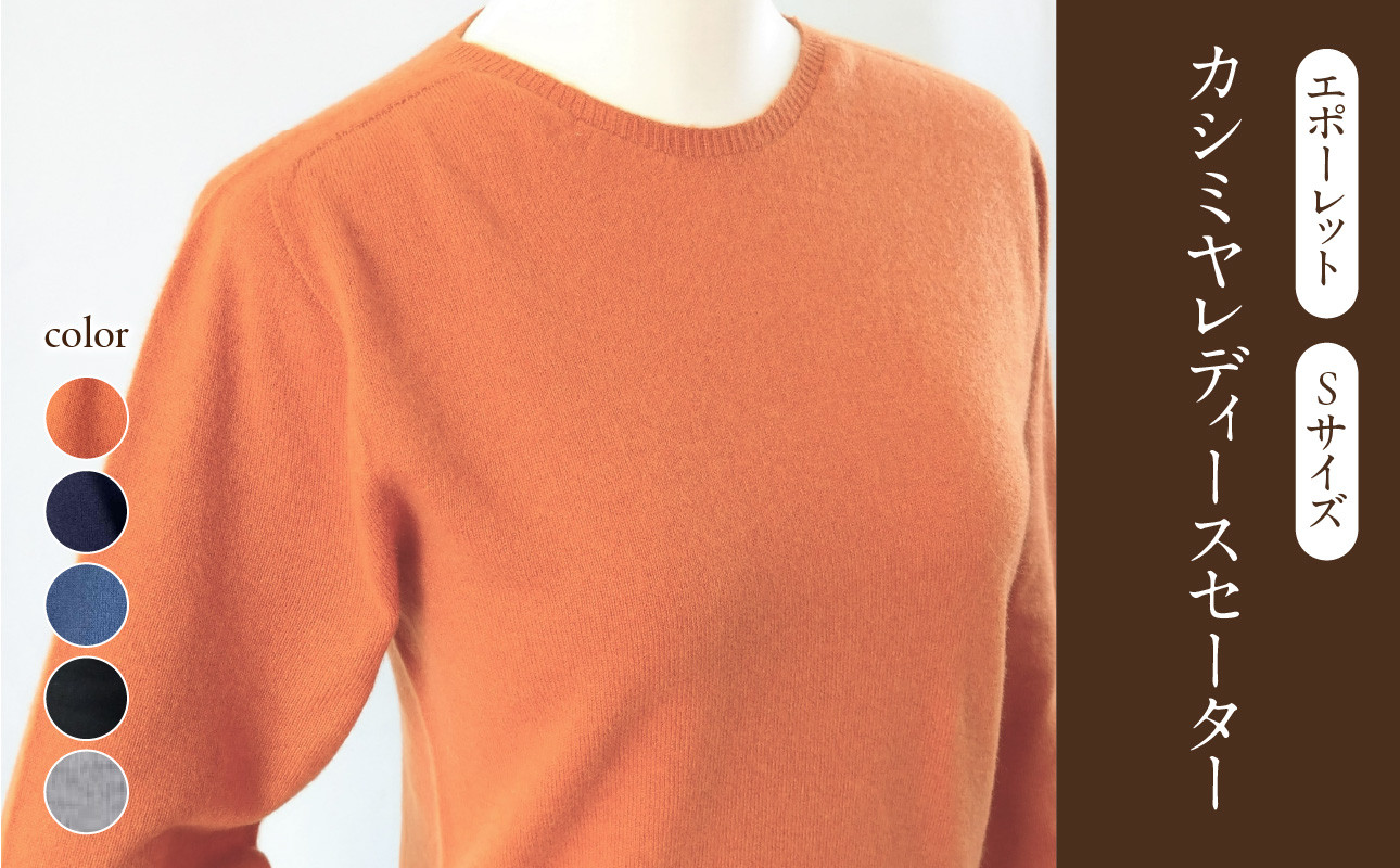 カシミヤレディースセーターエポーレット　Sサイズ