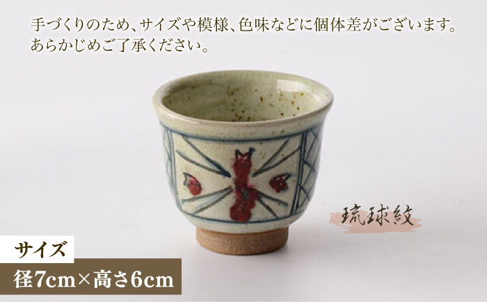 【宸山窯】湯呑み 5点セット [UCU007]