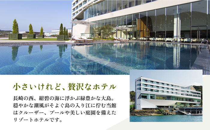 旅 旅行 2泊3日 宿泊券 食事付き 朝食付き 九州 長崎 西海 2人 プレゼント 贈答 ギフト 記念 オーシャンビュー