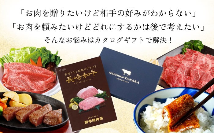 カタログギフト あとから 選べる 牛肉 長崎和牛 牛 ギフト 贈答 すき焼き しゃぶしゃぶ 焼き肉 ステーキ
