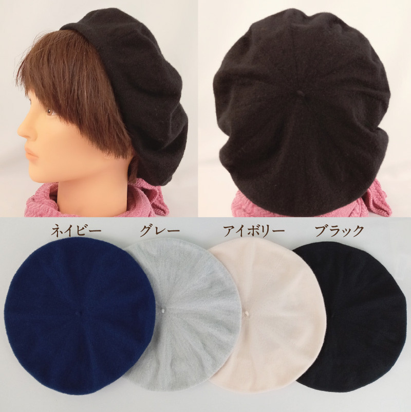 BK 魔法のベレー帽 洗えるウール仕様【ブラック】　　