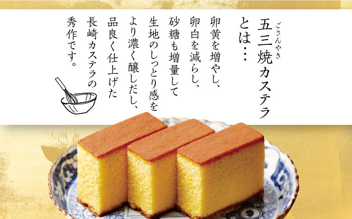 カステラ かすてら お菓子 おやつ デザート 2本 桐箱 五三焼 長崎県 長崎 定期便
