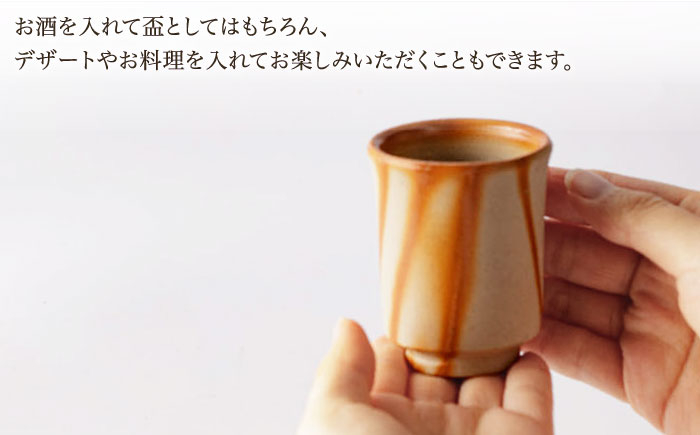 【宸山窯】火襷 ぐい呑み 1個 [UCU012]