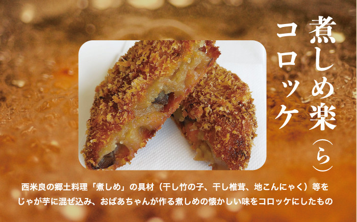 さくさくの衣に包まれた、ほくほくのジャガイモとシイタケやタケノコの食感を味わって