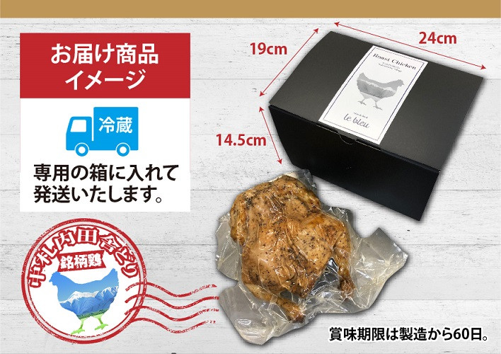 北海道中札内村産銘柄鶏 一羽まるごと 贅沢 ローストチキン