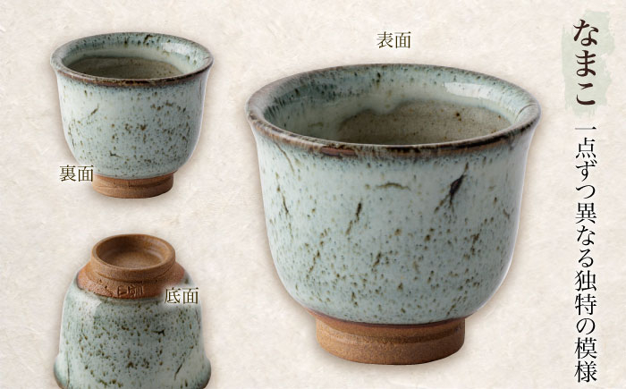 【宸山窯】湯呑み 5点セット [UCU007]