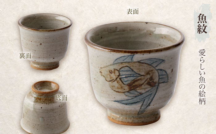 【宸山窯】湯呑み 5点セット [UCU007]