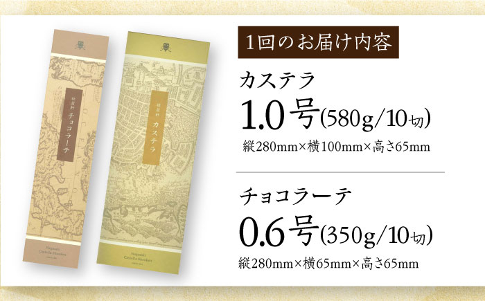 カステラ かすてら お菓子 おやつ デザート スイーツ チョコ 2本 長崎県 長崎 定期便